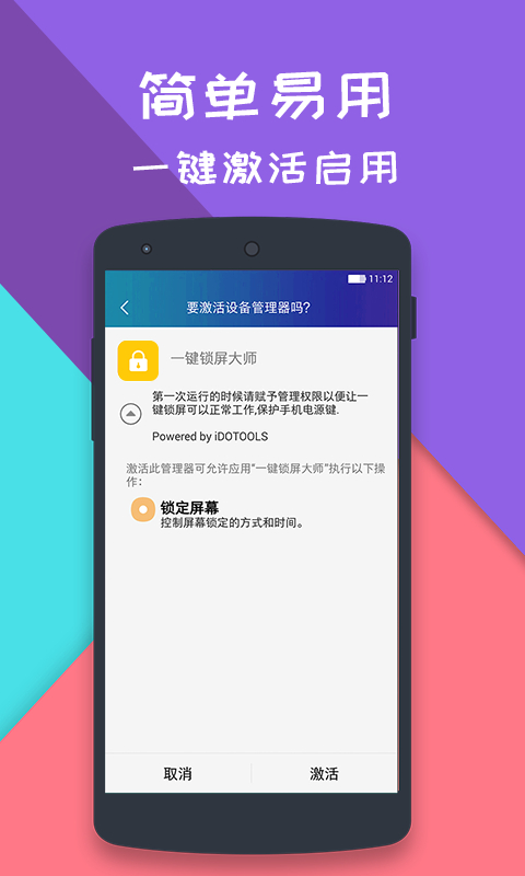 一键锁屏大师 v2.0.5截图4