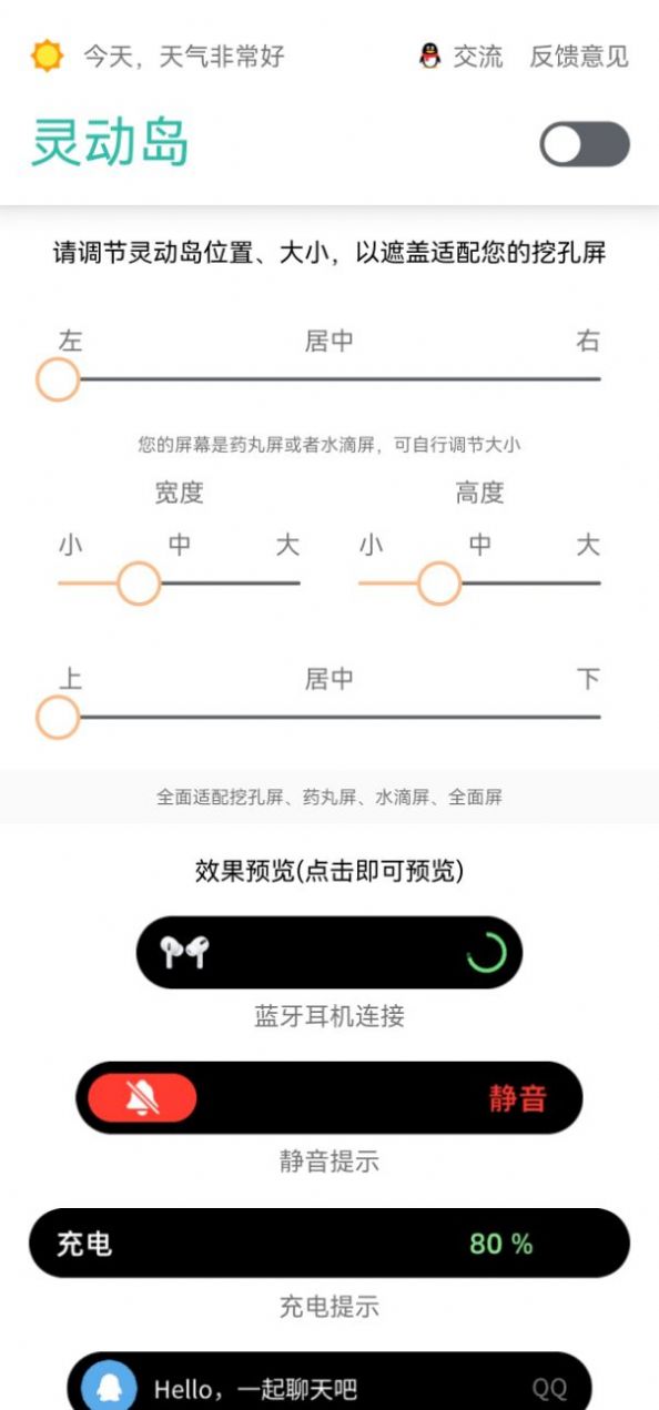 万象灵动岛 v1.3截图1