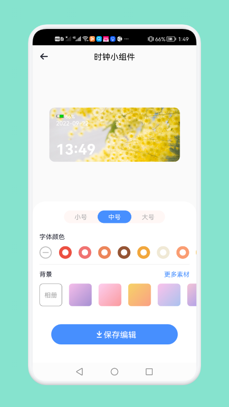 大众桌面小组件 v1.2截图1