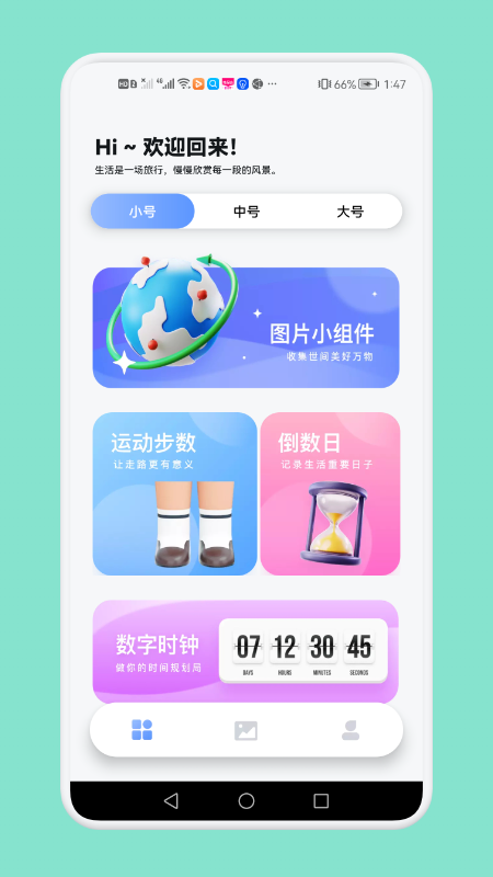 大众桌面小组件 v1.2截图2