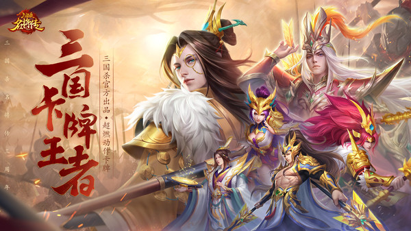 三国杀名将传 v7.2.10截图1