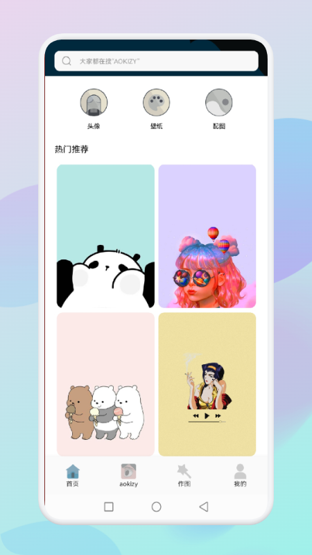 乙女壁纸 v1.1截图2