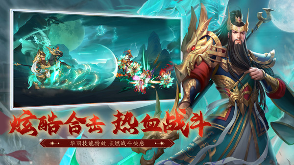 三国杀名将传 v7.2.10截图3