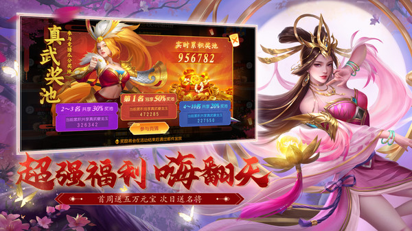 三国杀名将传 v7.2.10截图4