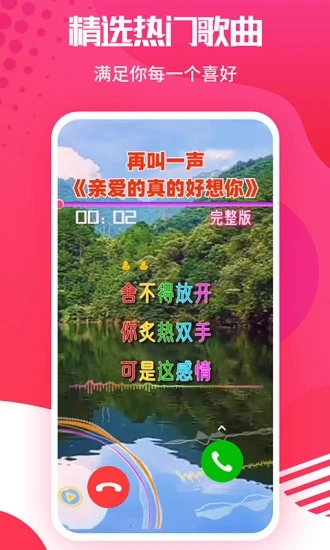 海来电 v1.9.3截图3