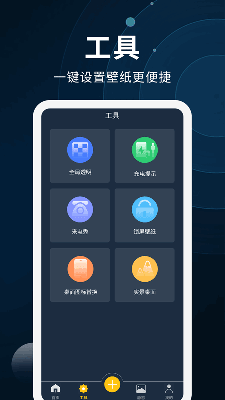 动态壁纸制作 v2.1.0截图4