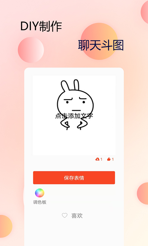 手机字体管家 v1.0.3截图1