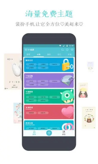 91锁屏 v6.1.9截图1