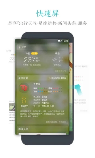 91锁屏 v6.1.9截图2