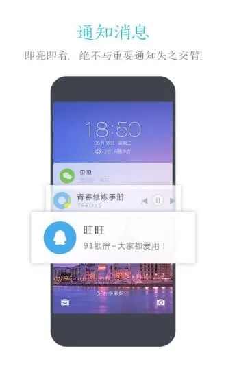 91锁屏 v6.1.9截图4