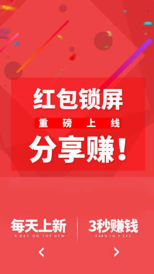 红包锁屏 v4.3.2.15截图5