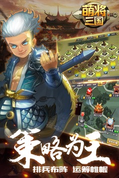 萌将三国 v1.6.3截图1