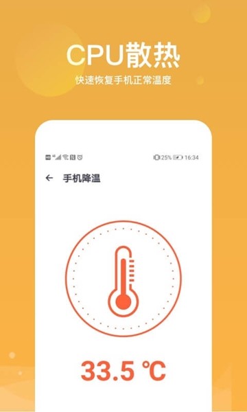 清理降温神器 v1.0.0截图2