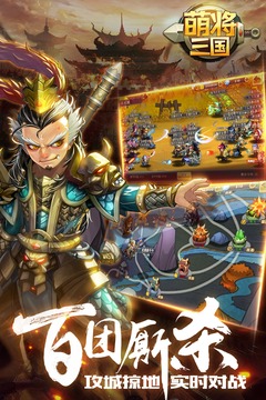 萌将三国 v1.6.3截图2