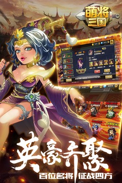 萌将三国 v1.6.3截图3