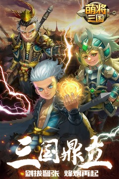 萌将三国 v1.6.3截图4