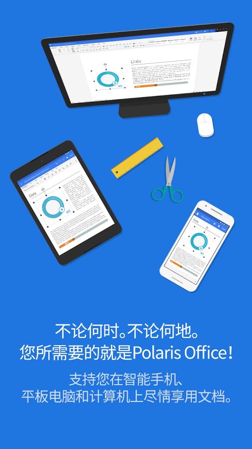 Microsoft Office Mobile  v16.0.16827.20138截图2