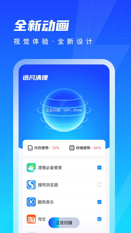 迅风清理 v1.0.0截图2