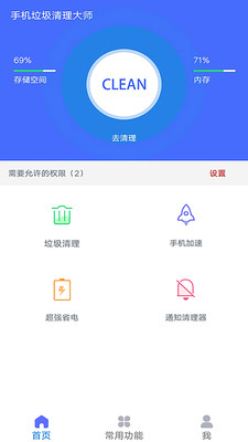 手机垃圾清理大师极速版 v1.0.1截图1