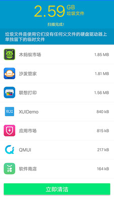 手机垃圾清理大师极速版 v1.0.1截图3