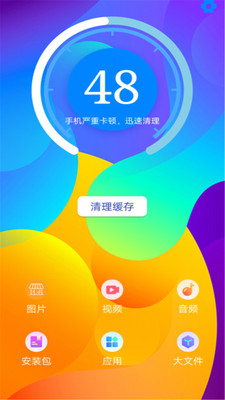 超强手机清理大师极速版 v1.5.1截图1