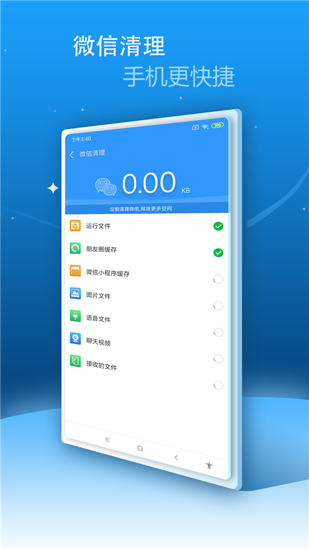 内存超级清理 v4.0.2截图1