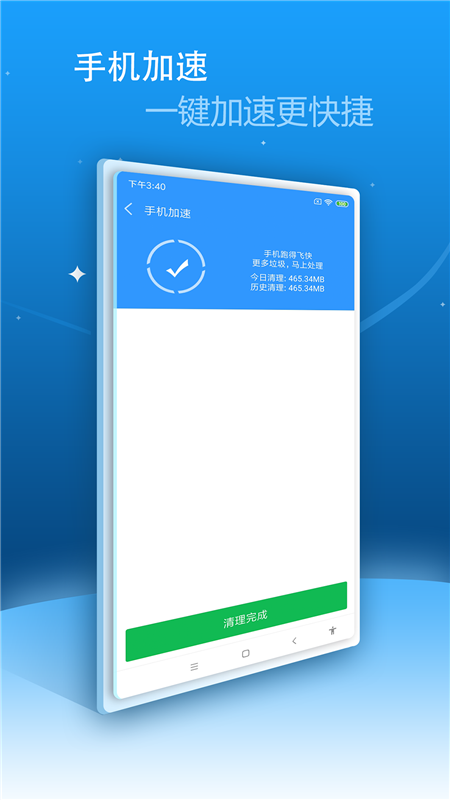 内存超级清理 v4.0.2截图2