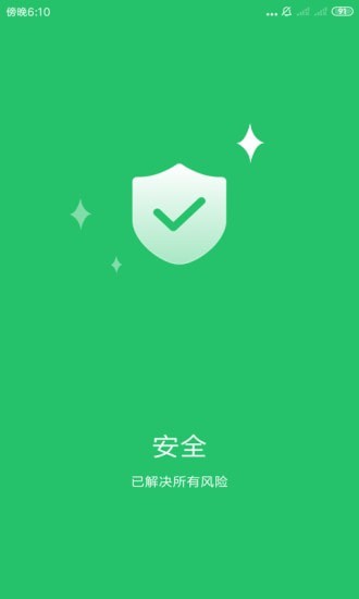 优优清理管家 v3.2.3截图4