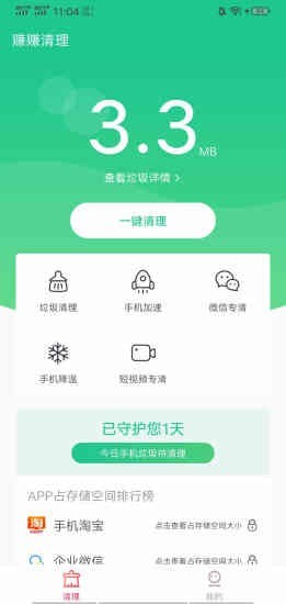 赚赚清理 v4.1.1.1截图1