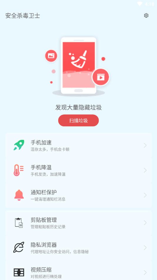 安全杀毒卫士 v1.0.0截图2