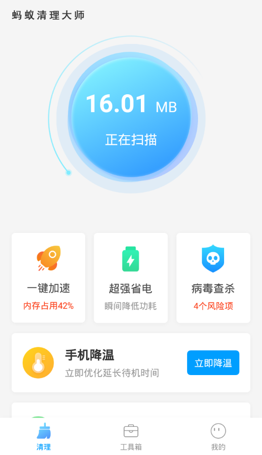 蚂蚁清理大师 v1.0.0截图1