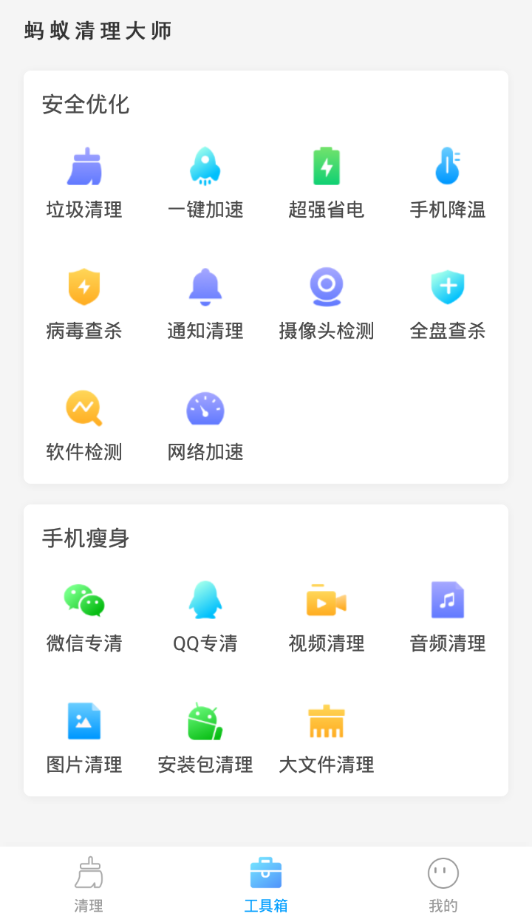 蚂蚁清理大师 v1.0.0截图3