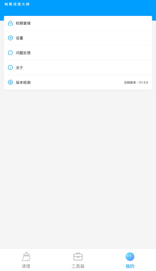 蚂蚁清理大师 v1.0.0截图4