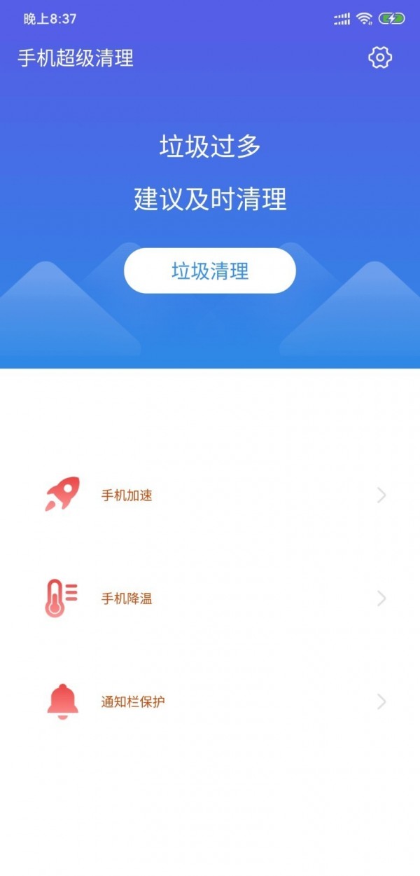 手机超级清理 v3.0.2截图2