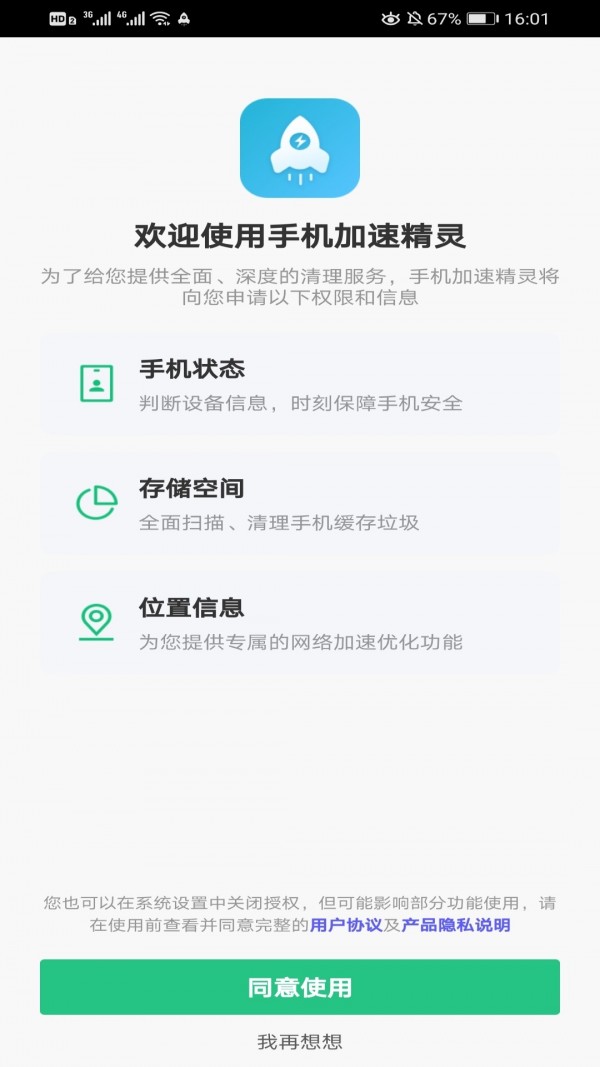 手机加速精灵永久免费版 v5.0.1截图1