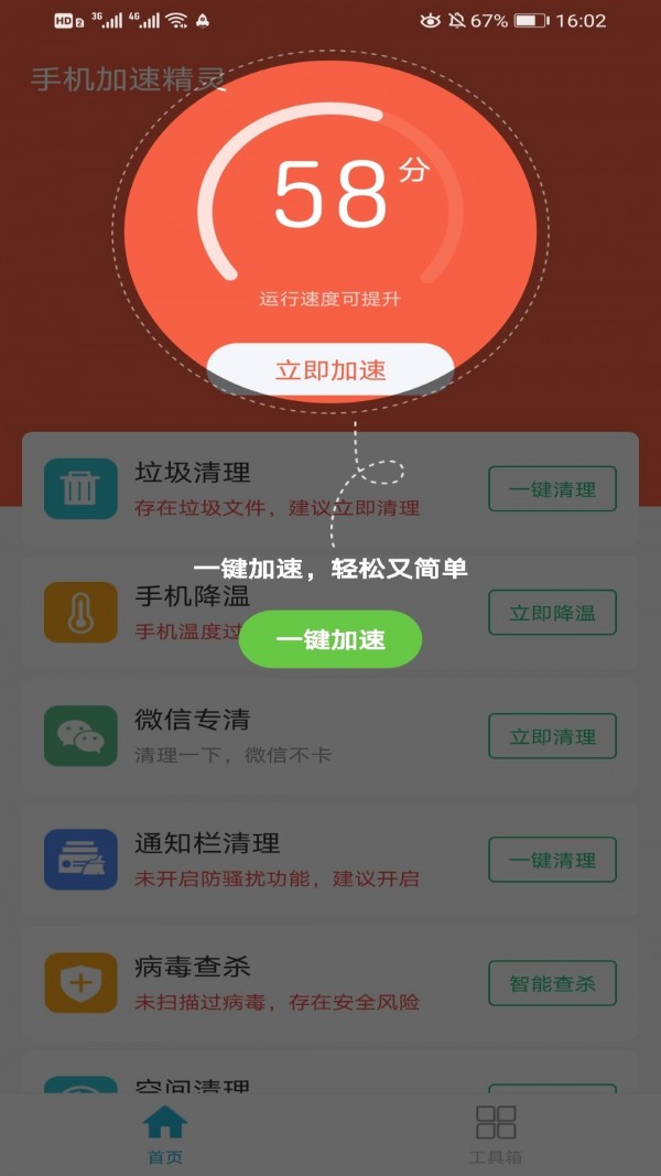 手机加速精灵永久免费版 v5.0.1截图2