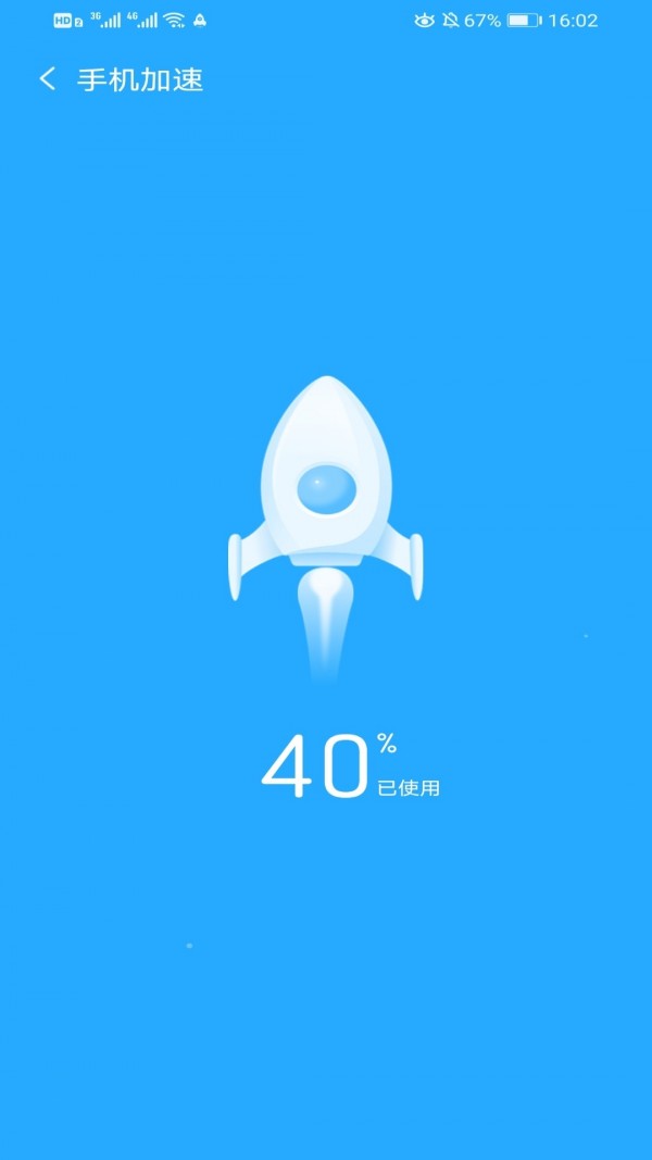 手机加速精灵永久免费版 v5.0.1截图3