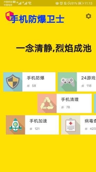 手机防爆卫士 v1.2.0截图2