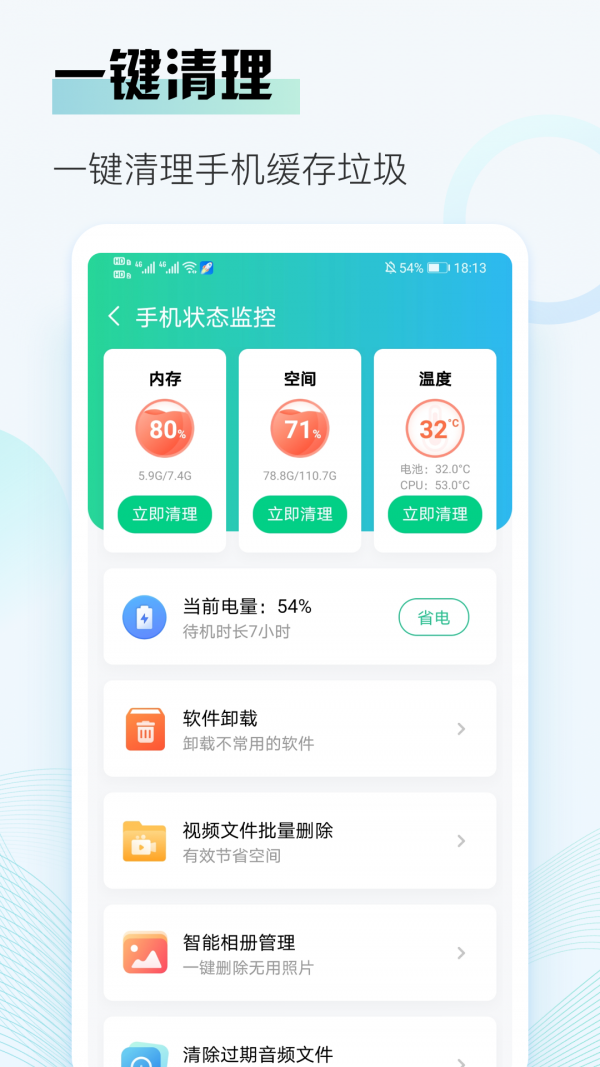 即刻清理大师极速版 v1.0.0截图1