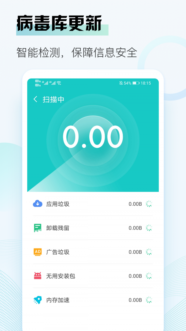 即刻清理大师极速版 v1.0.0截图4