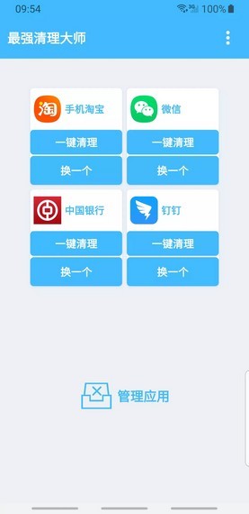 最强清理大师 v1.0.2101296截图1