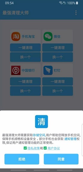 最强清理大师 v1.0.2101296截图3