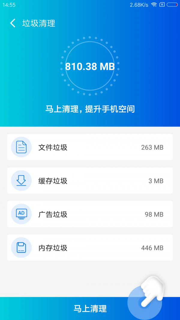 安卓清理卫士 v1.0.0截图1