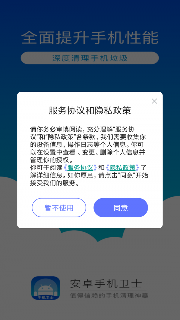 安卓清理卫士 v1.0.0截图3