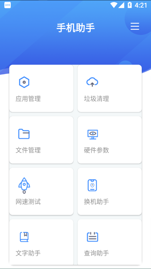 助手 v3.7.37截图2