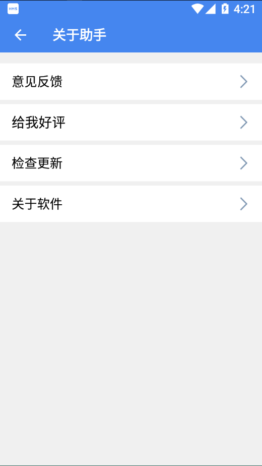 助手 v3.7.37截图3