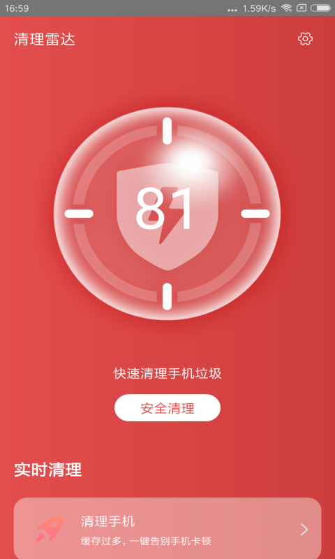 清理雷达 v3.7.5截图3