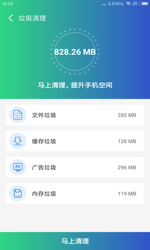 清理雷达 v3.7.5截图4