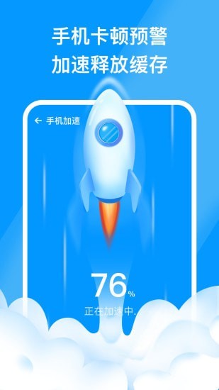 安心手机管家 v1.2.4截图2