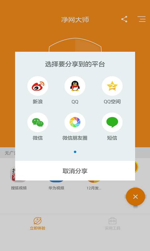 广告屏蔽大师安卓 v1.1.3截图3